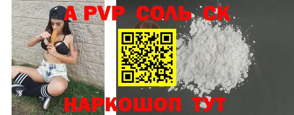 APVP Crystall  A PVP  А ПВП СК  Белая Калитва  Вход с VPN  купить наркотик  А ПВП кристаллы 