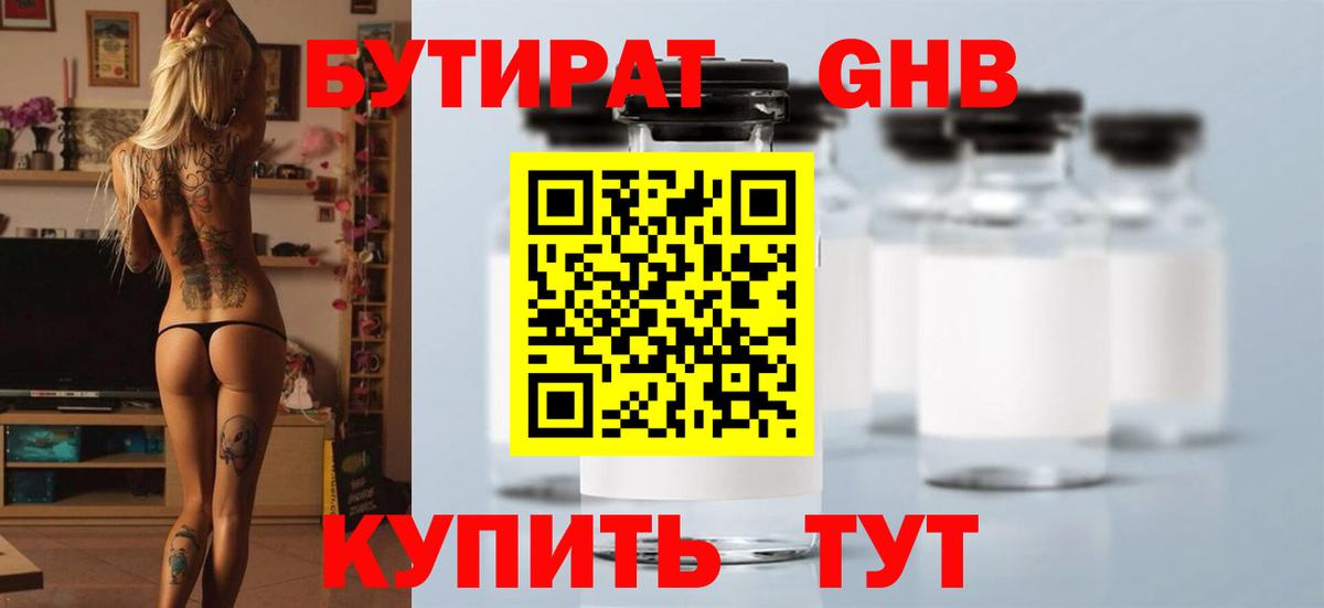 Бутират вода Белая Калитва
