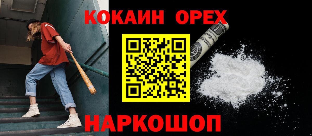 КОКАИН 97%  Вход с VPN  КОКАИН  Белая Калитва  Кокаин Колумбийский 