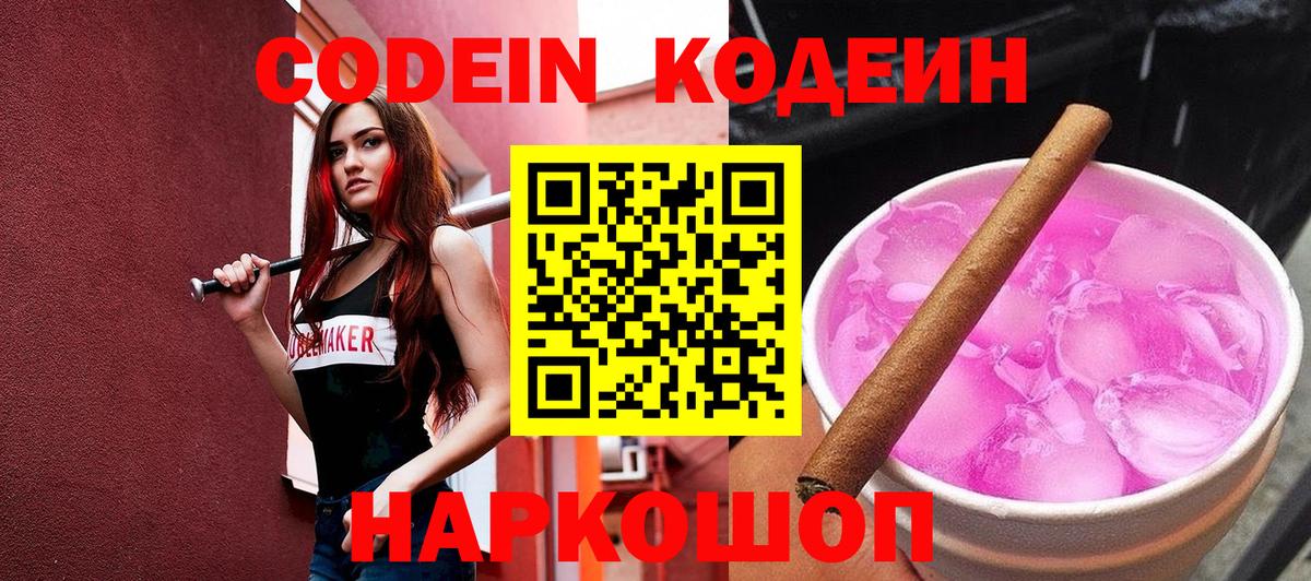 Кодеин Purple Drank Белая Калитва