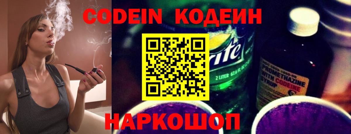 Кодеин Purple Drank  Codein напиток Lean (лин)  Вход с VPN  Белая Калитва 