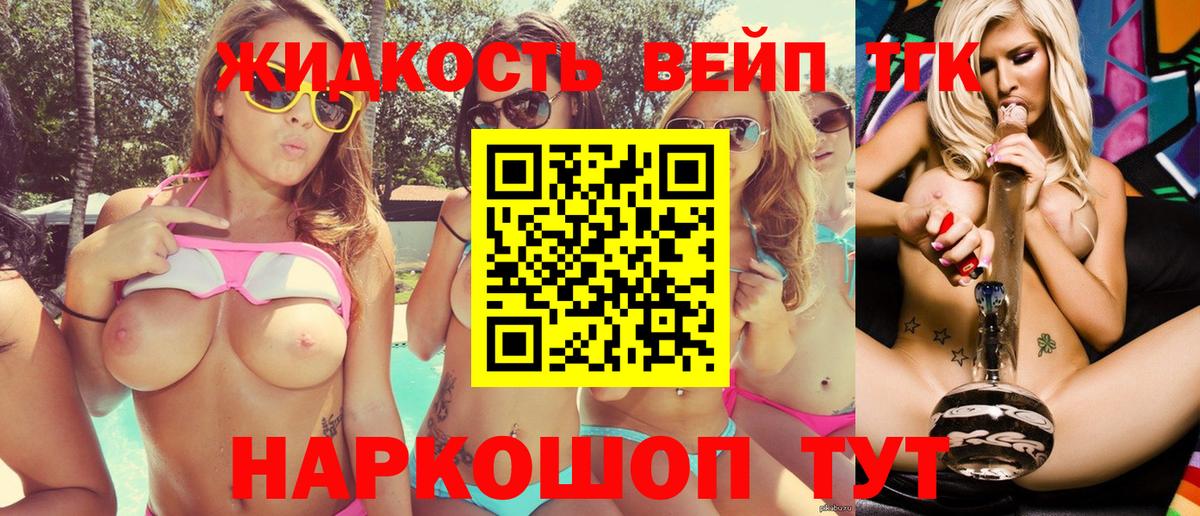 ТГК вейп с тгк Белая Калитва